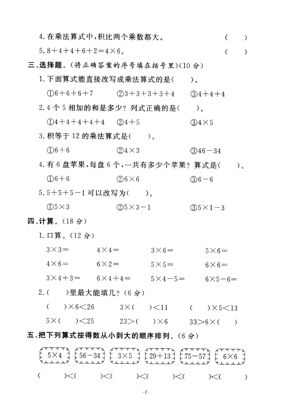 二（上）苏教版数学第三单元 检测卷三.pdf_第2页