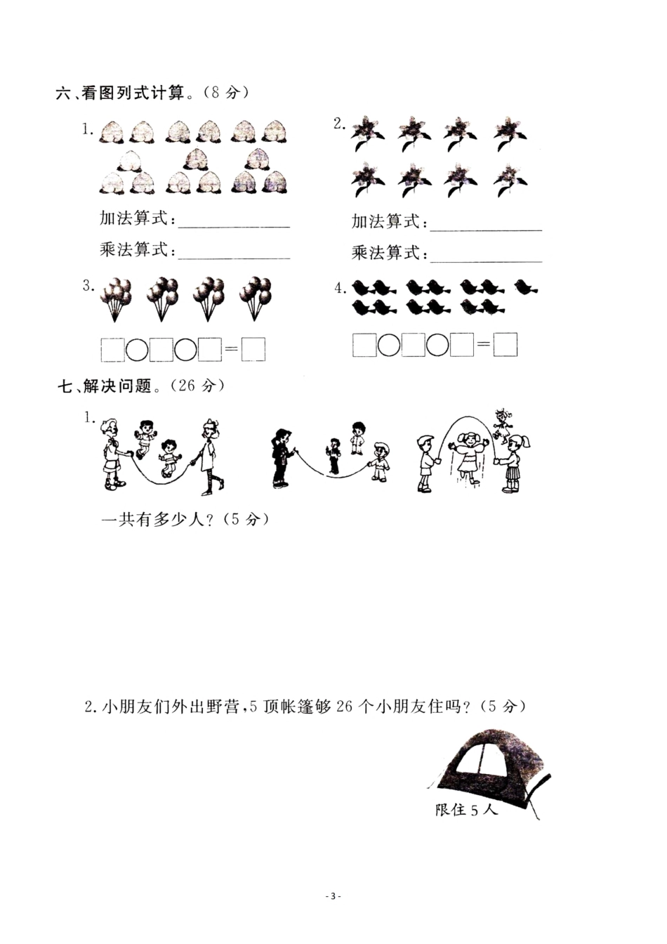 二（上）苏教版数学第三单元 检测卷三.pdf_第3页
