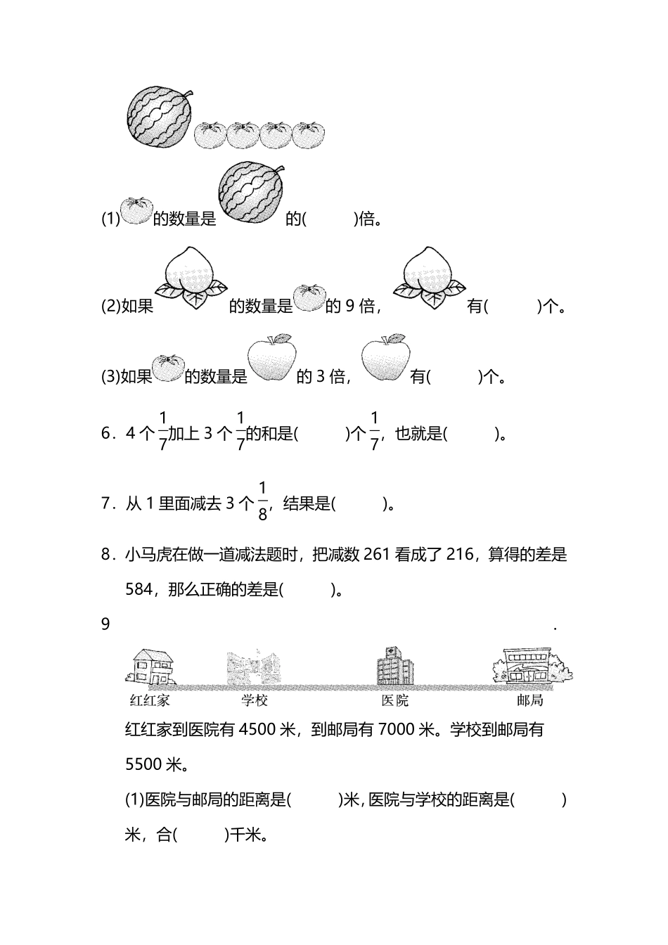 三（上）人教版数学期末真题检测卷.11.pdf_第2页