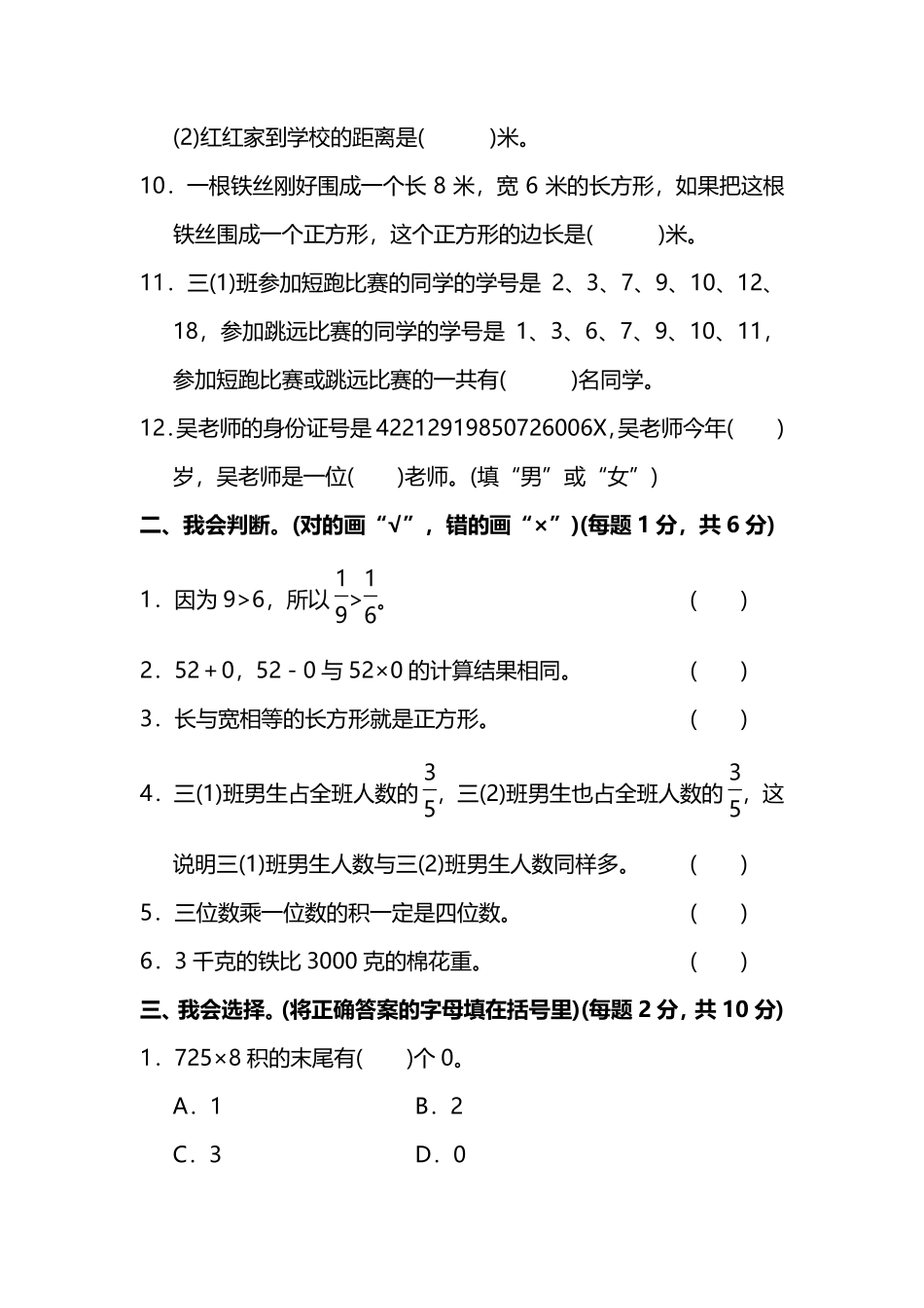 三（上）人教版数学期末真题检测卷.11.pdf_第3页
