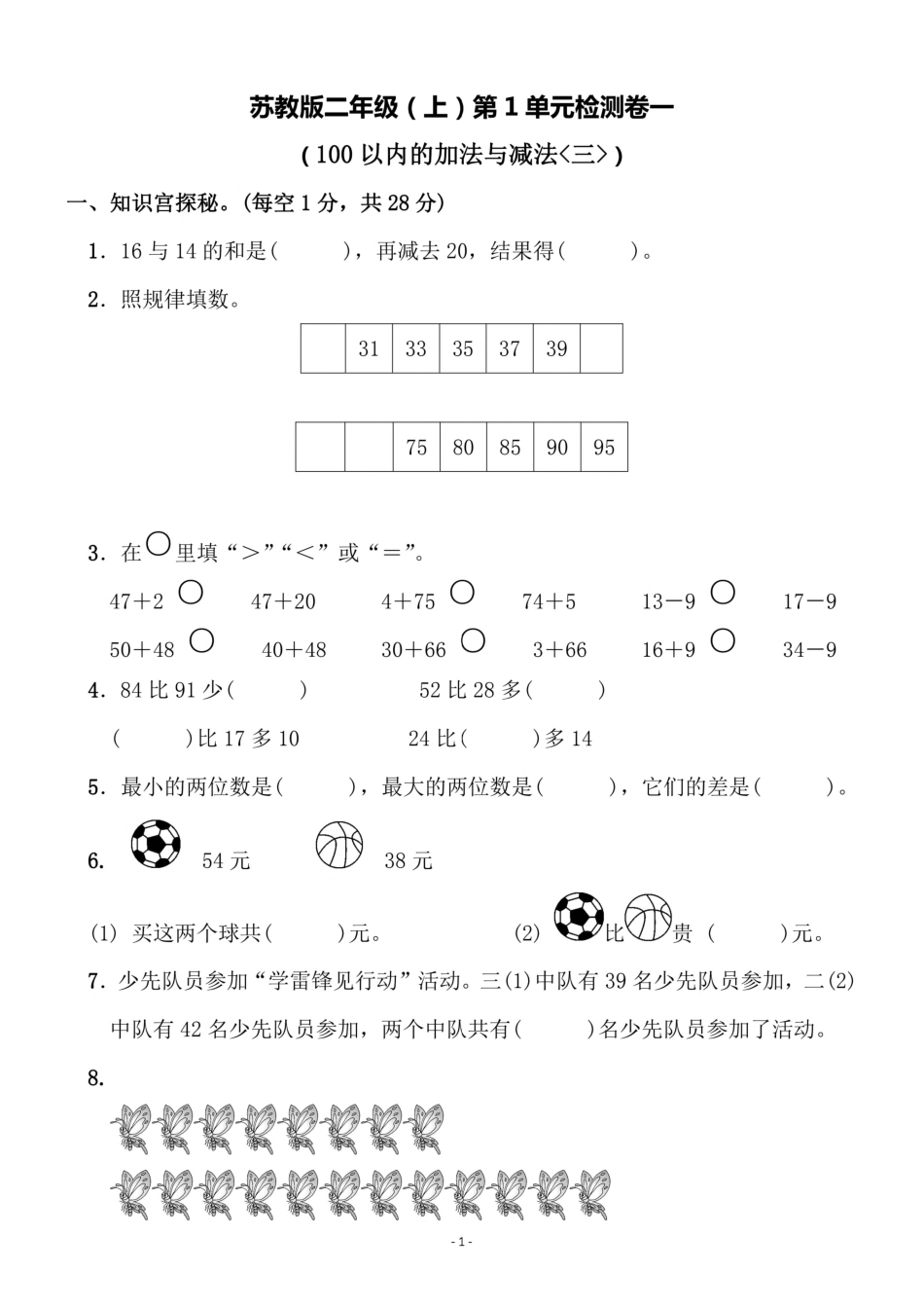 二（上）苏教版数学第一单元 检测卷一.pdf_第1页
