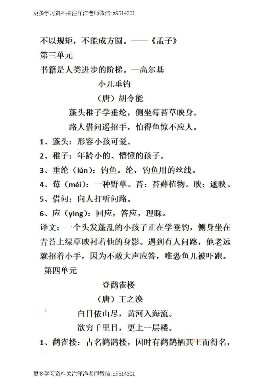 二（上）语文古诗词及译文和名言警句.pdf_第2页