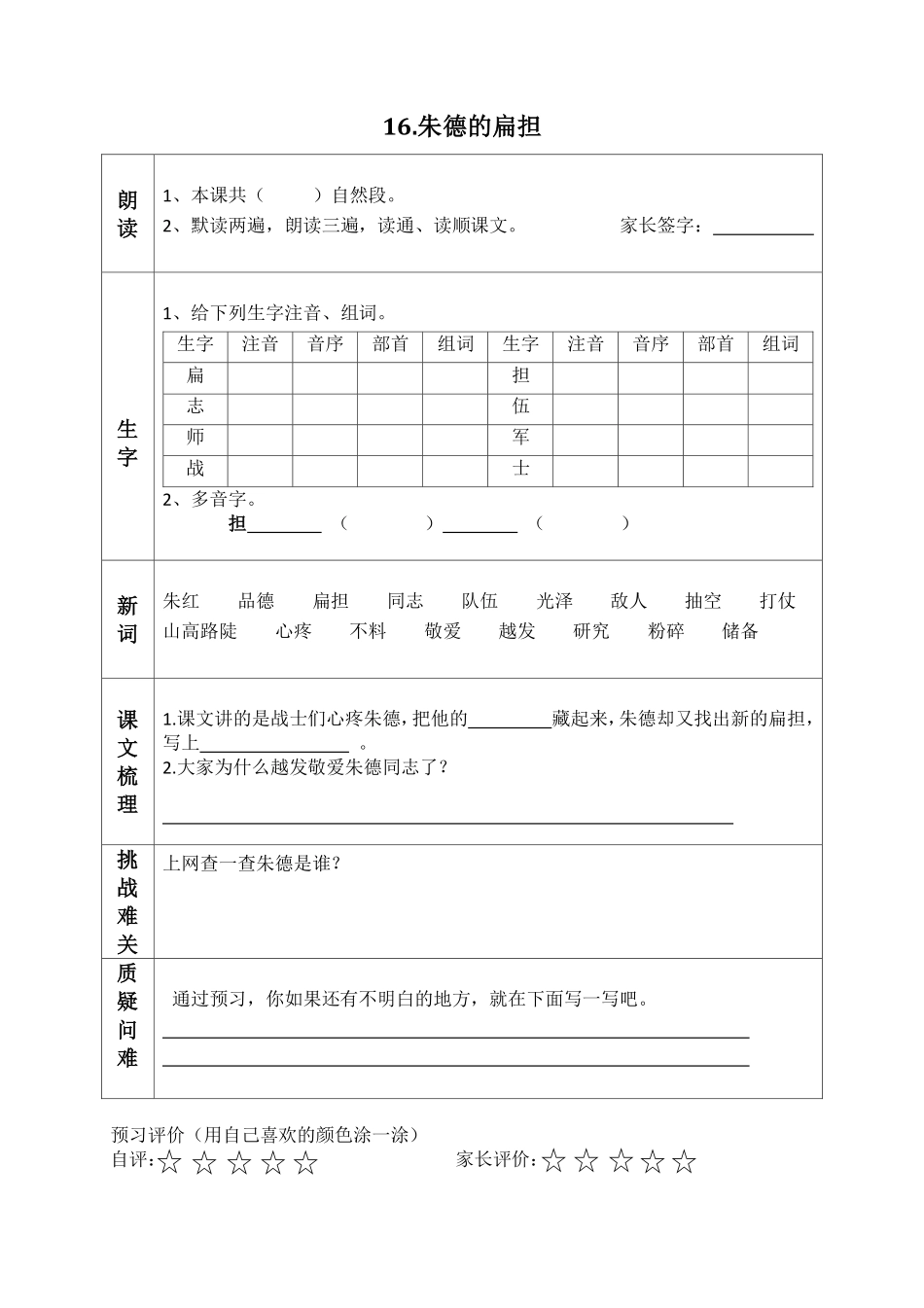 二（上）语文课前预习清单（15-17课）.pdf_第2页