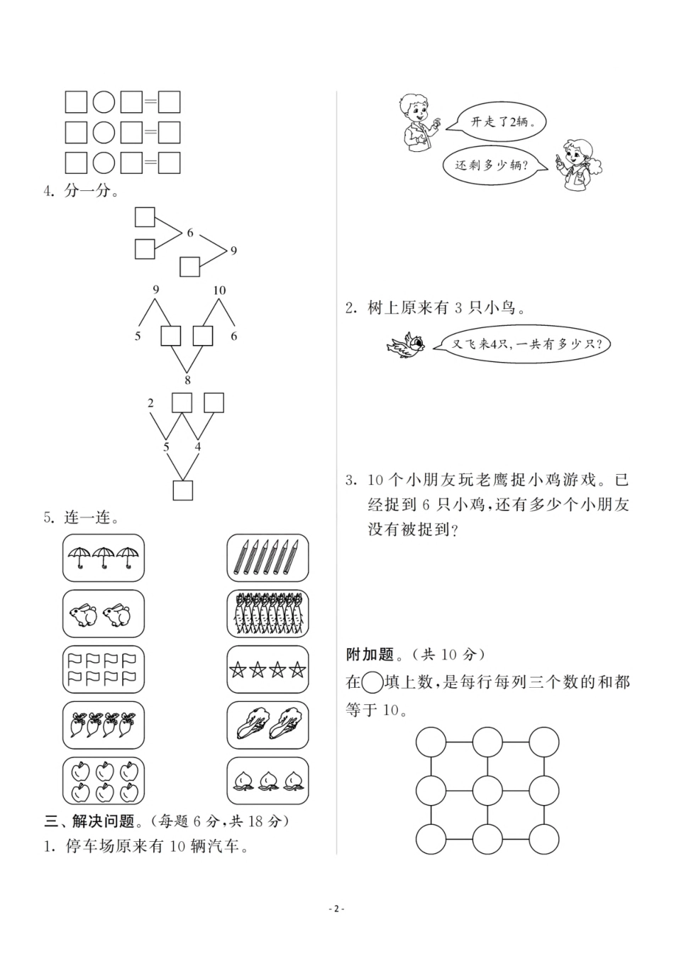 一（上）北师大数学 第三单元 检测卷二.pdf_第2页