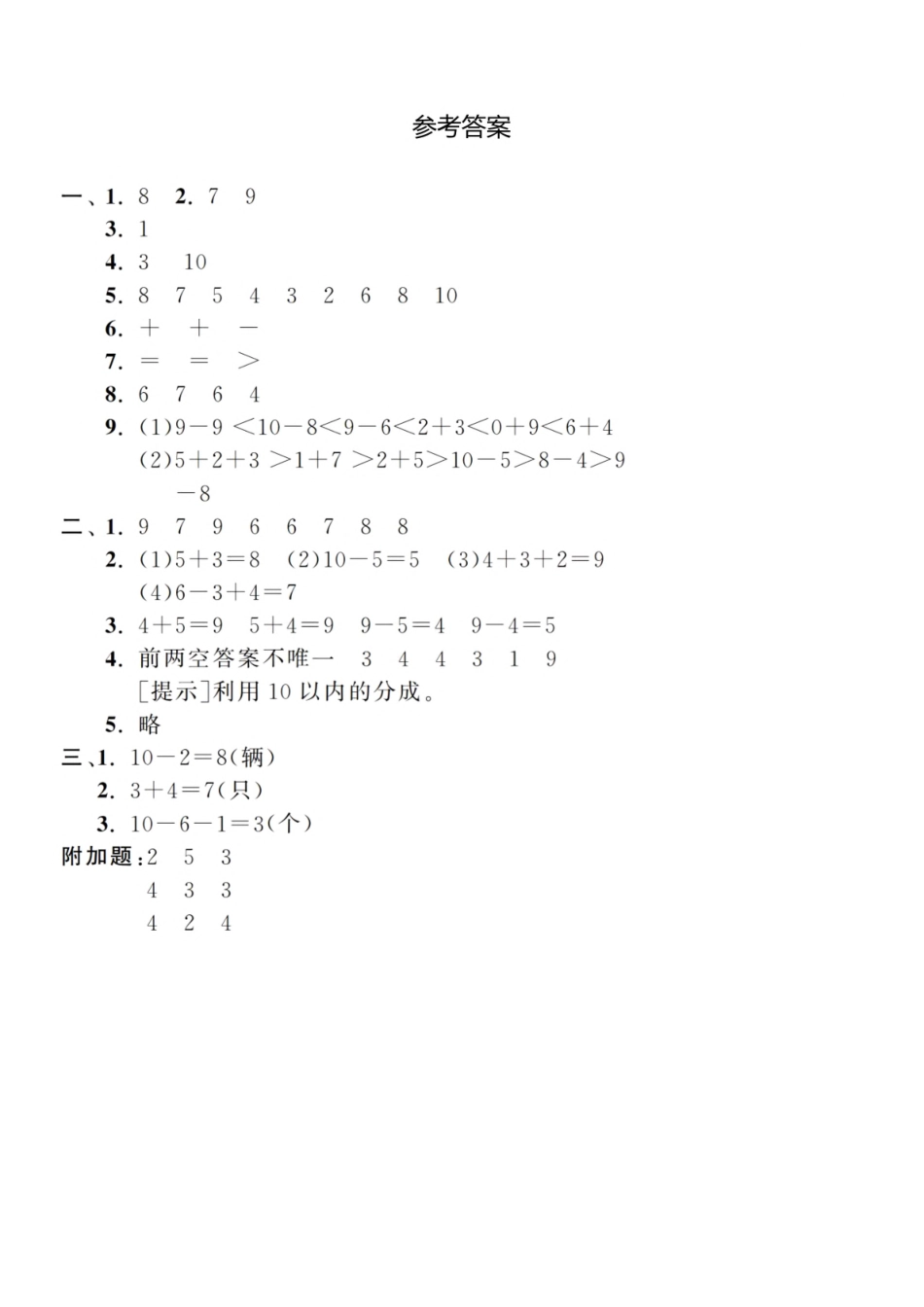 一（上）北师大数学 第三单元 检测卷二.pdf_第3页