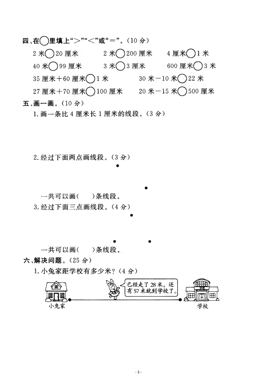 二（上）苏教版数学第五单元 检测卷三.pdf_第3页