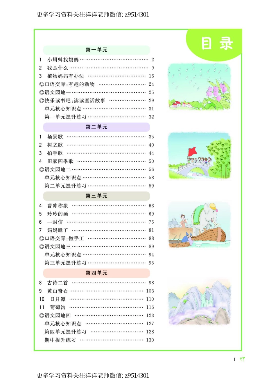 二（上）语文 学生用书（全讲互动精练）.pdf_第2页