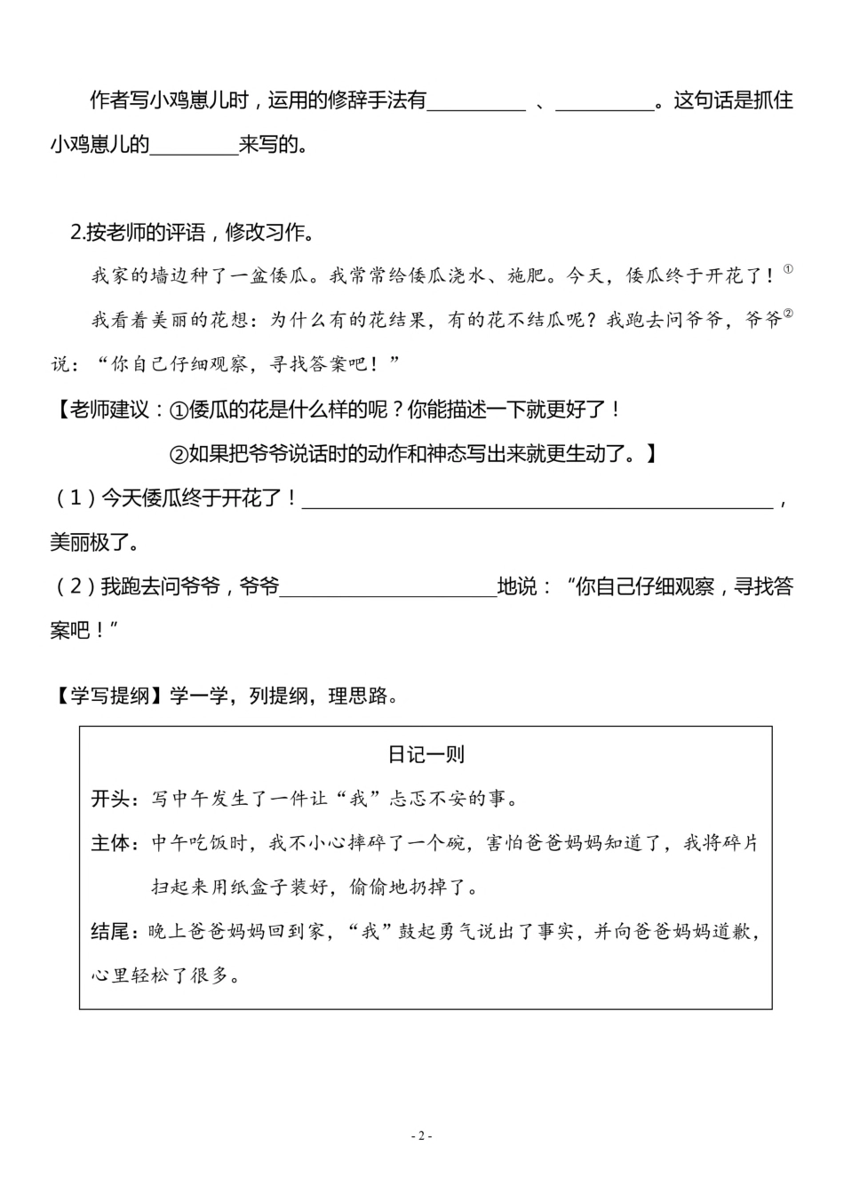 三（上）《第2单元 习作指导》一课一练.pdf_第2页