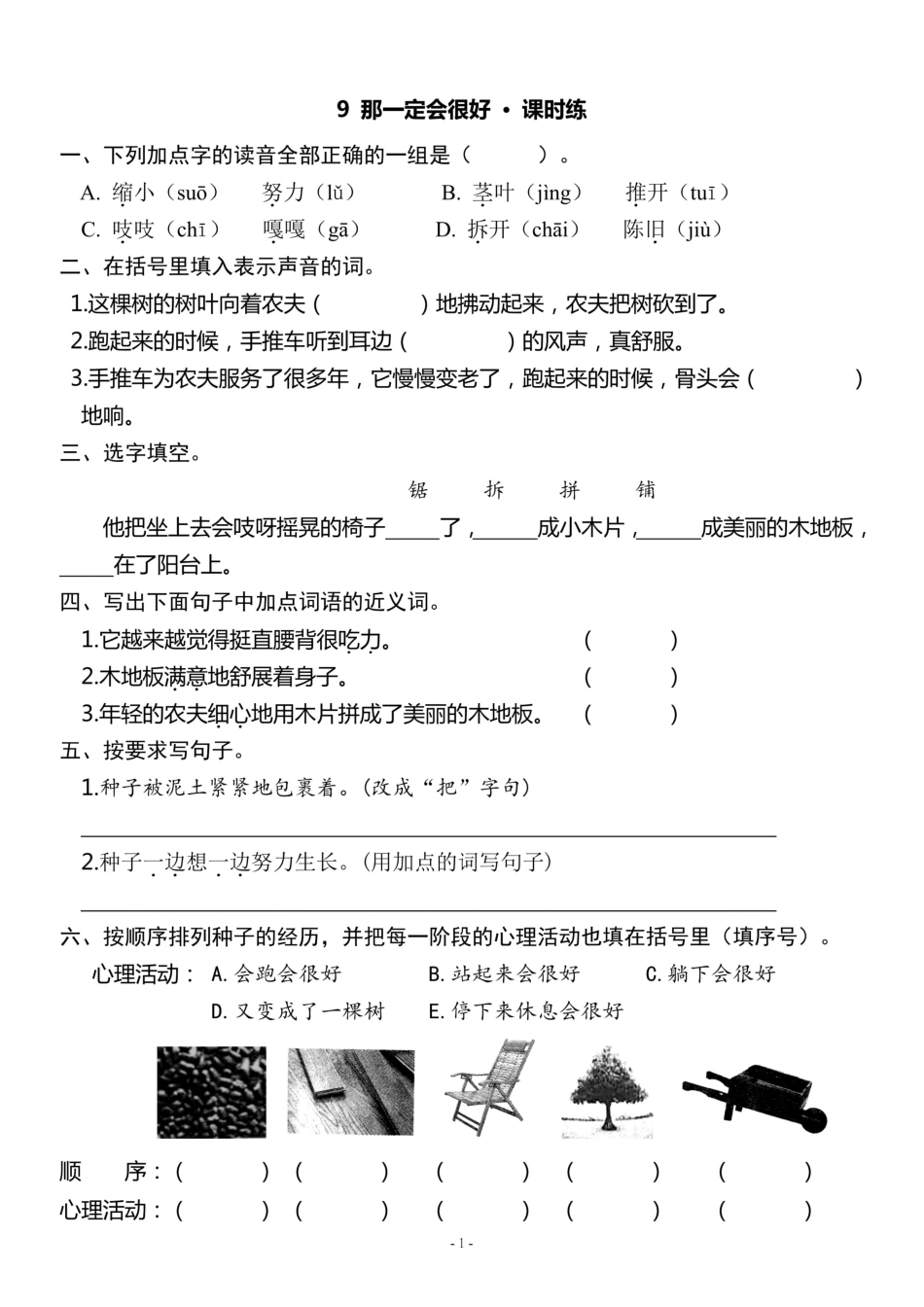 三（上）《课文9 那一定会很好》一课一练.pdf_第1页