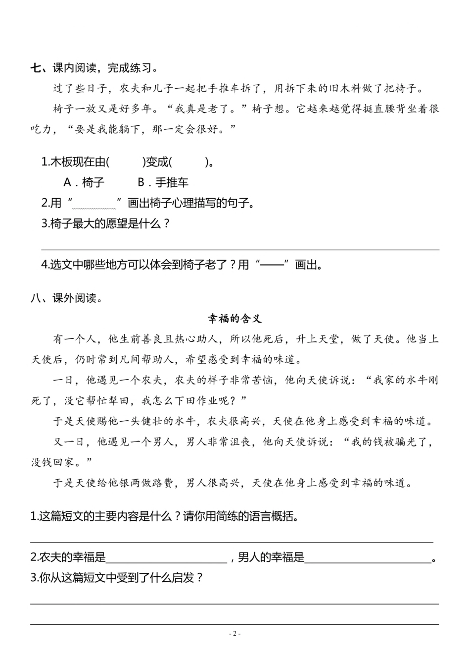 三（上）《课文9 那一定会很好》一课一练.pdf_第2页