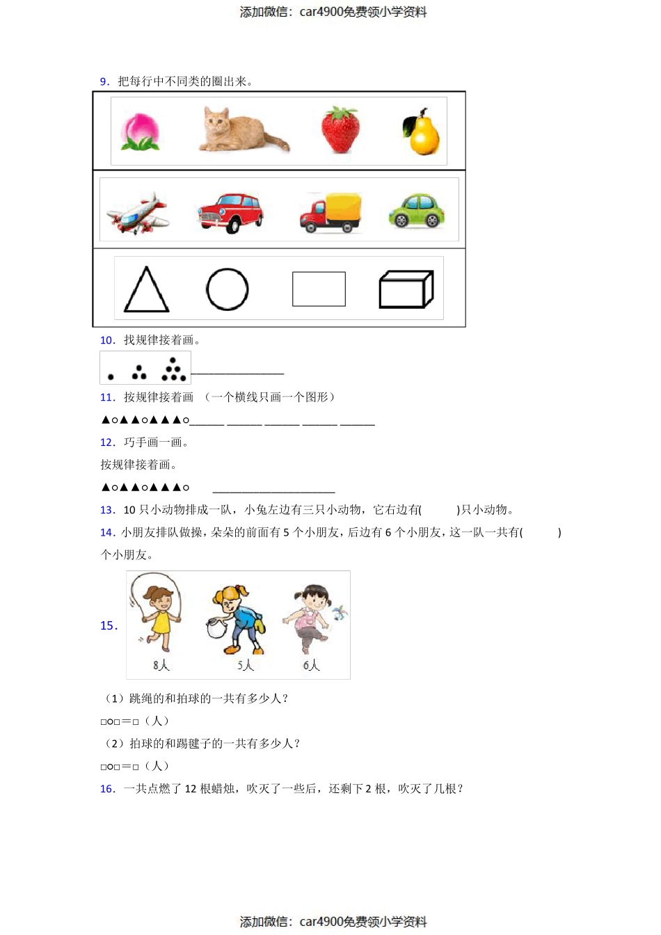 小学一年级上册数学期末测试题及答案0.pdf_第2页