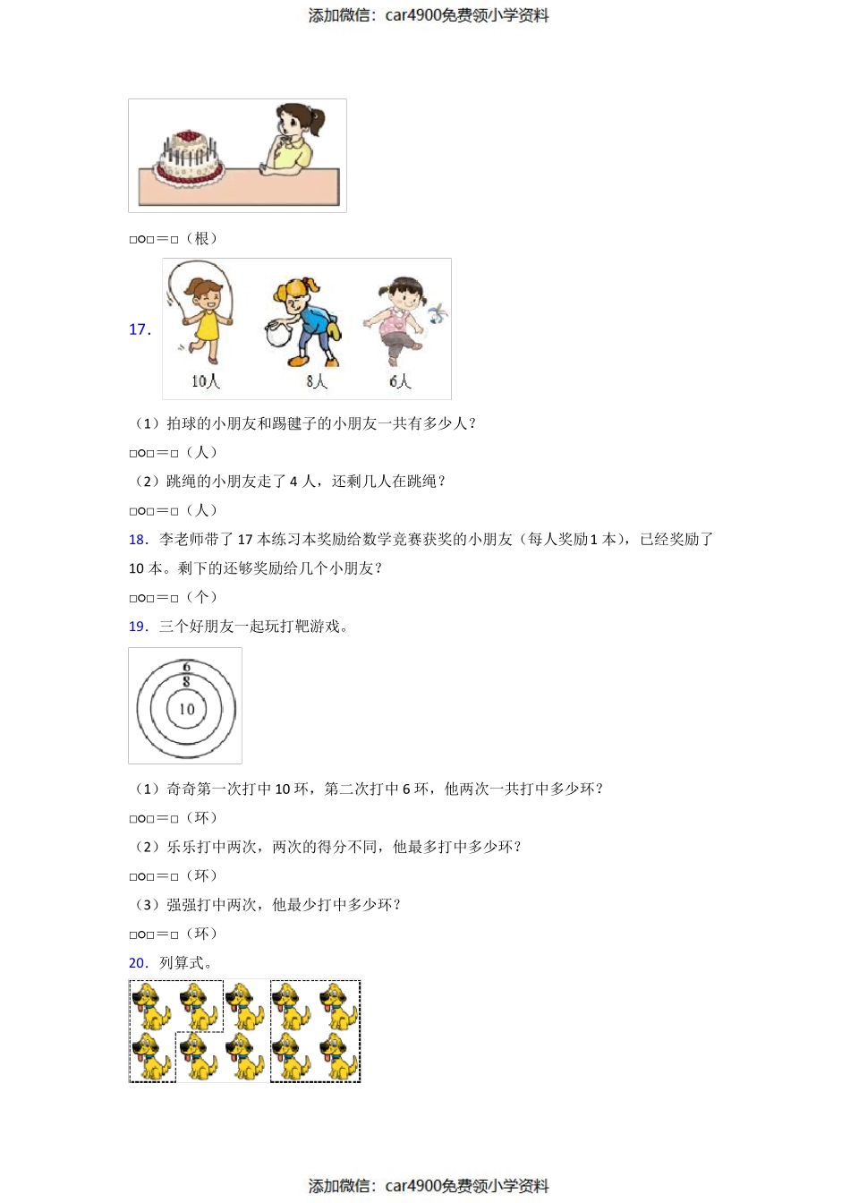小学一年级上册数学期末测试题及答案0.pdf_第3页
