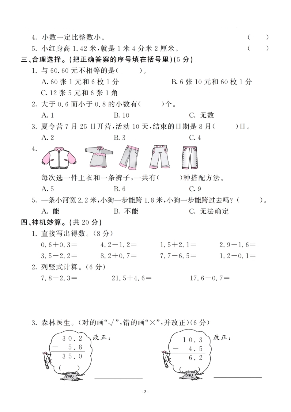 三（上）北师大数学第七 八单元 检测卷.pdf_第2页