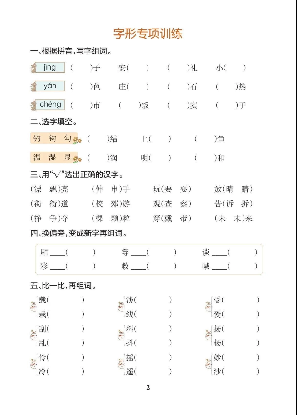 三（上）语文【期末各类重点专项训练】.pdf_第3页