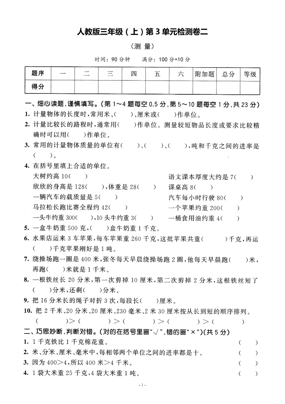三（上）人教版数学第三单元 检测卷二.pdf_第1页
