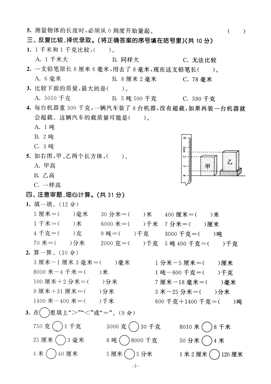 三（上）人教版数学第三单元 检测卷二.pdf_第2页