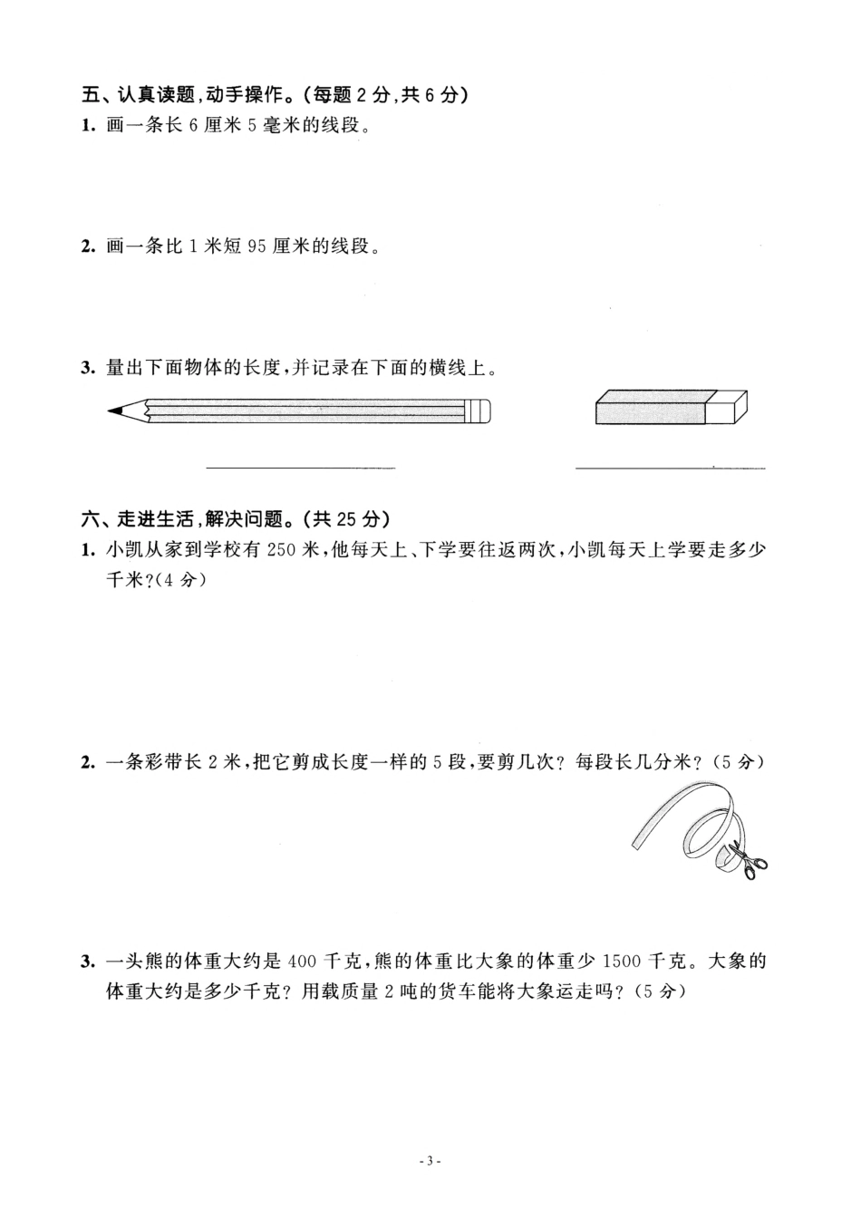 三（上）人教版数学第三单元 检测卷二.pdf_第3页