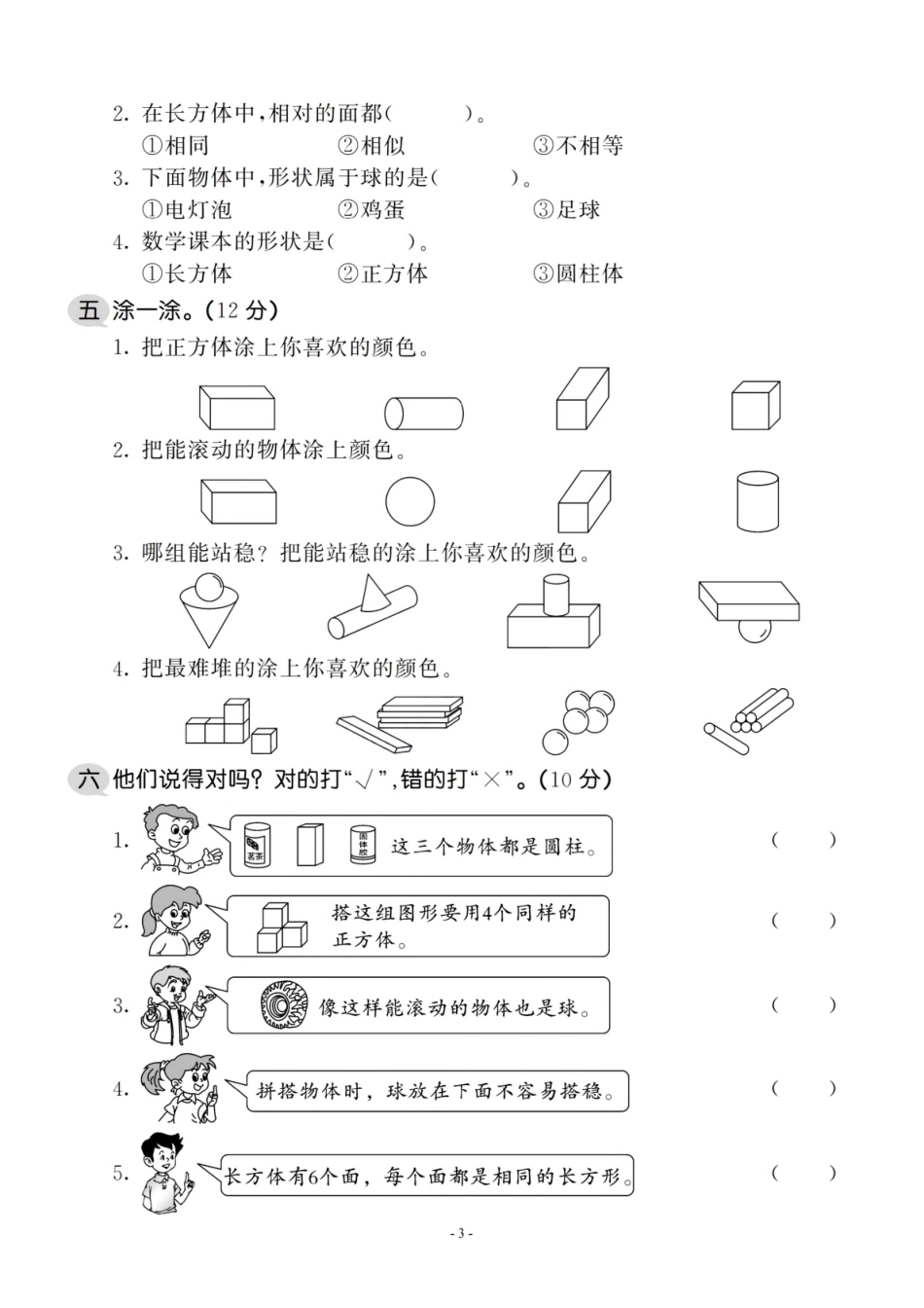 一（上）北师大数学 第六单元 检测卷二.pdf_第3页