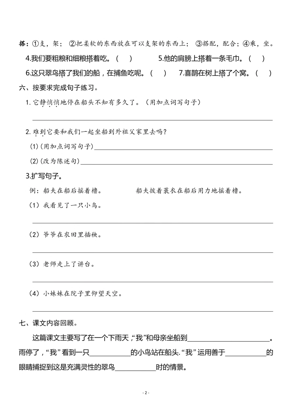 三（上）《第15课 搭船的鸟 》一课一练.pdf_第2页