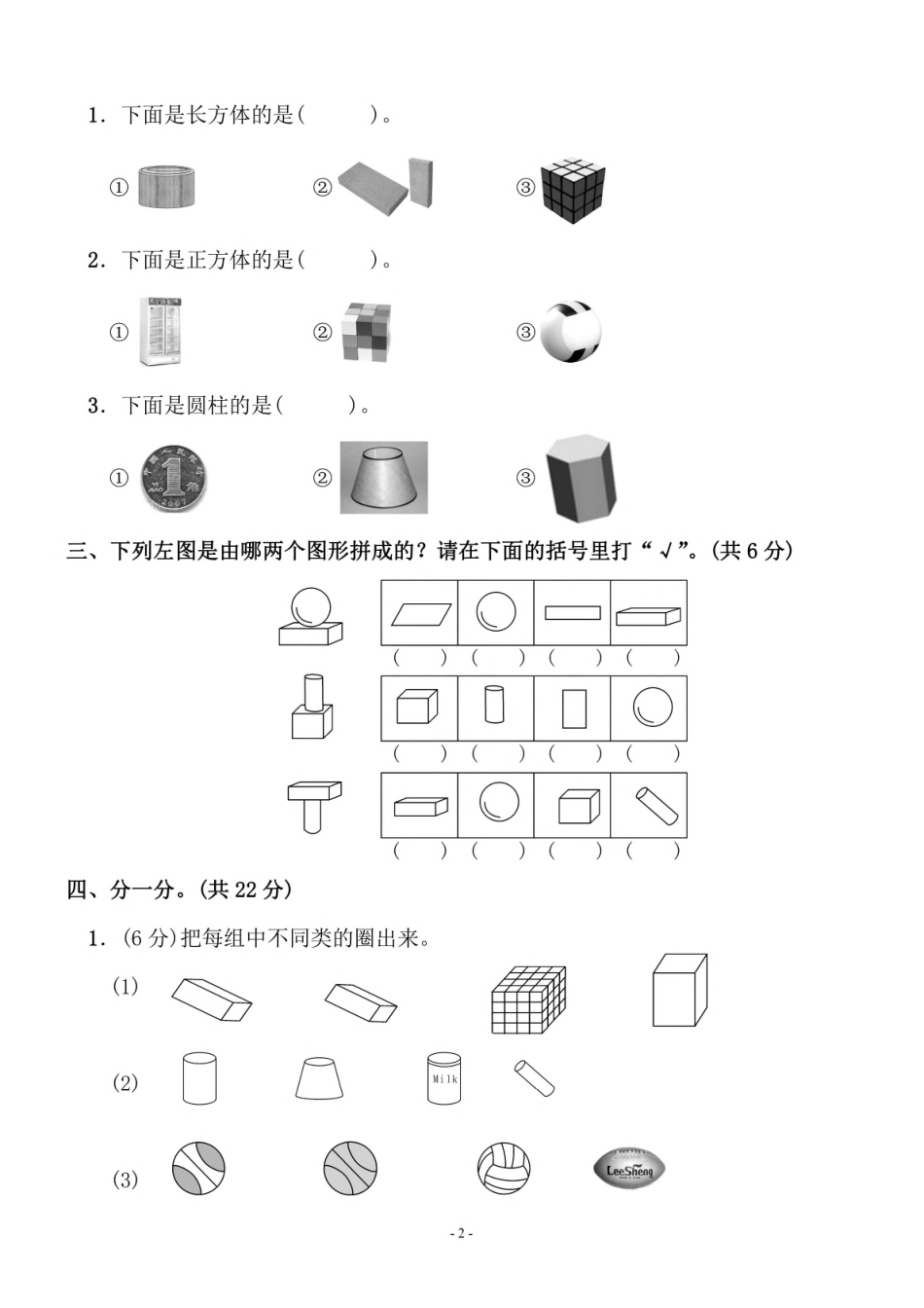 一（上）北师大数学 第六单元 检测卷一.pdf_第2页