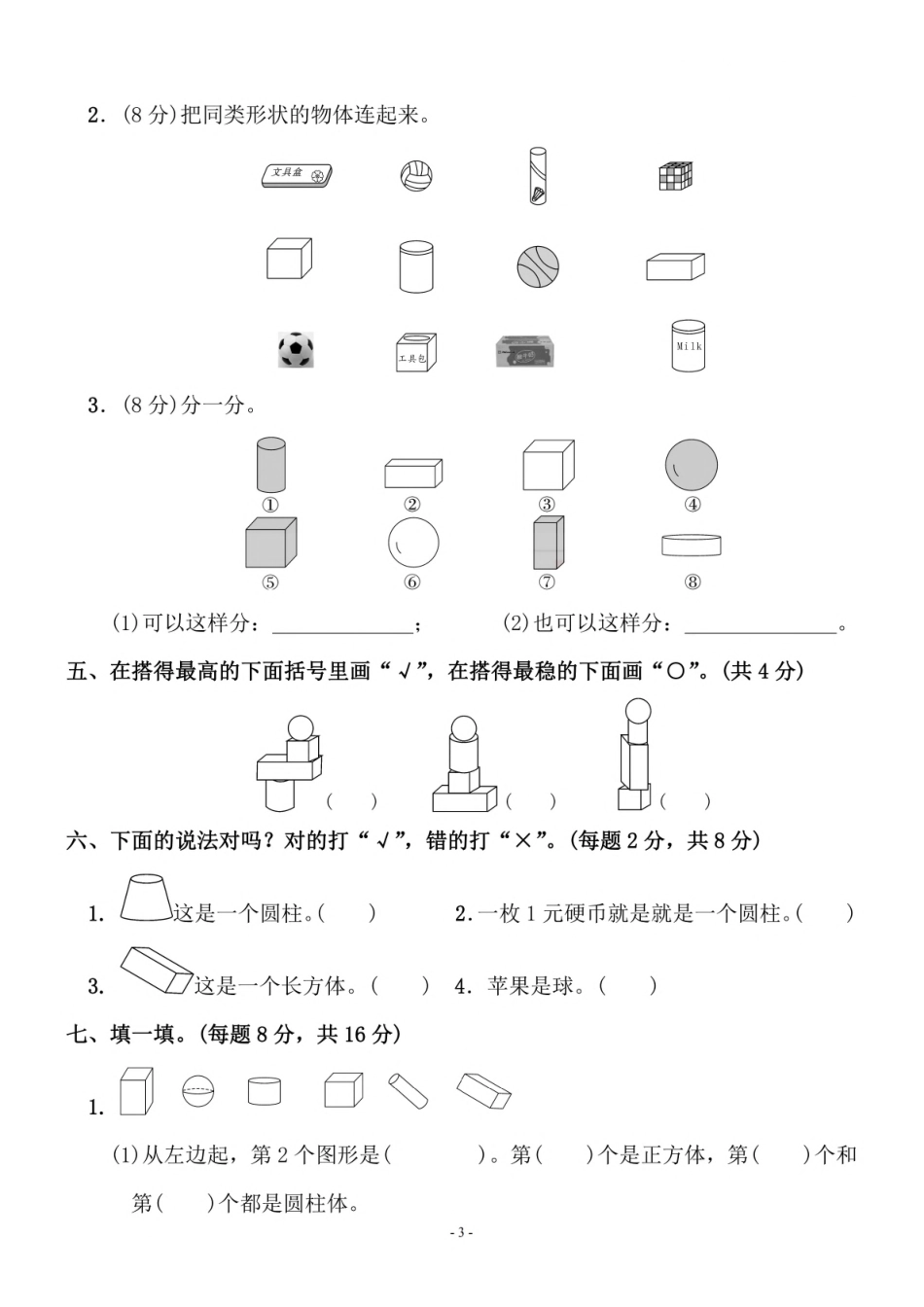 一（上）北师大数学 第六单元 检测卷一.pdf_第3页
