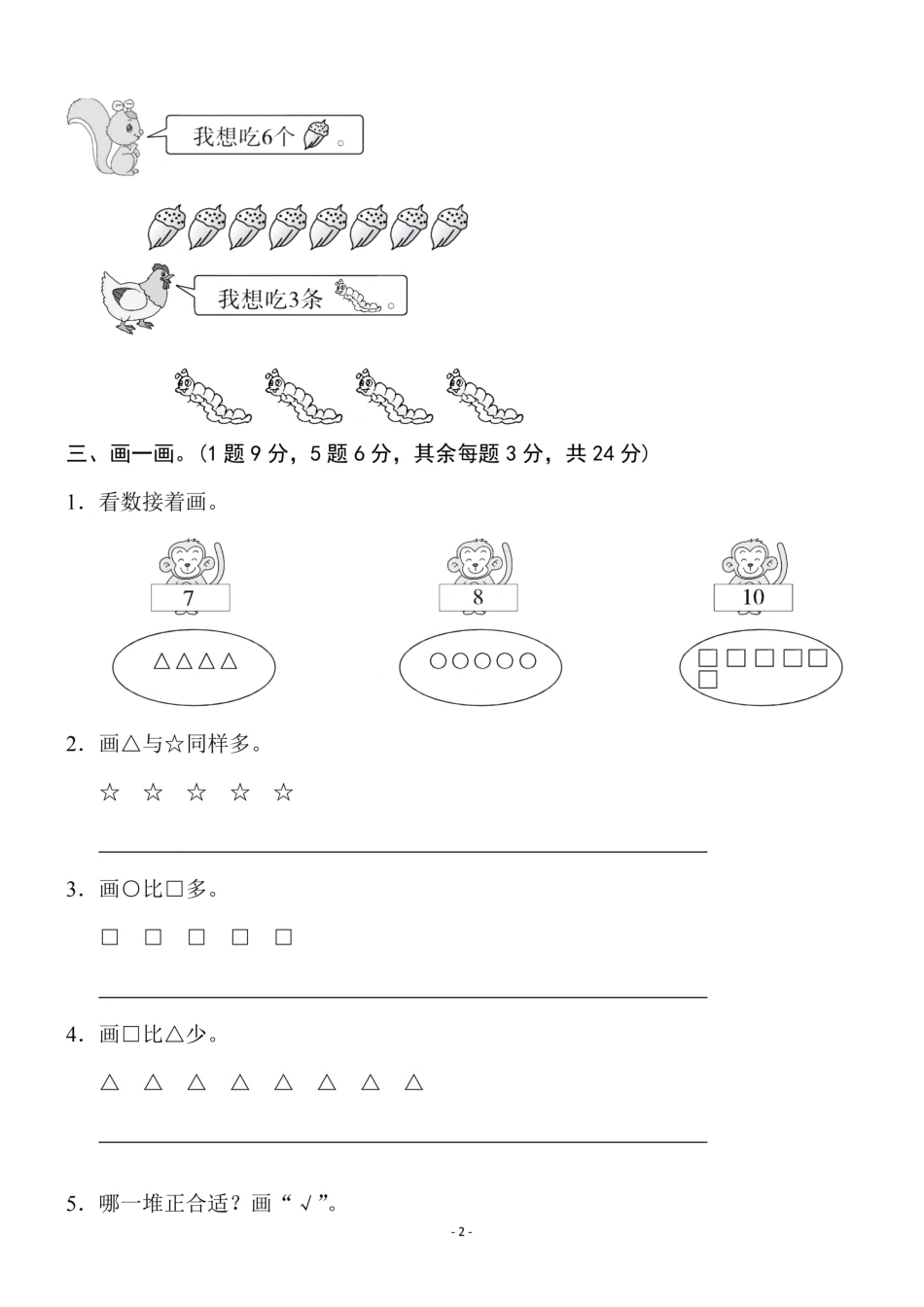 一（上）北师大数学 第一单元 检测卷一.pdf_第2页