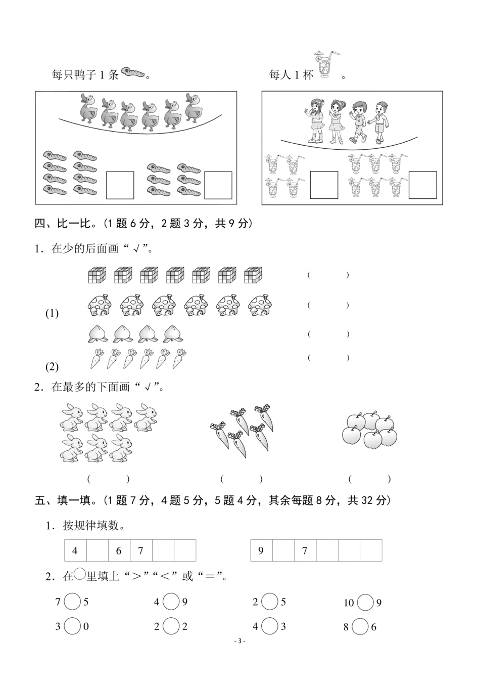 一（上）北师大数学 第一单元 检测卷一.pdf_第3页