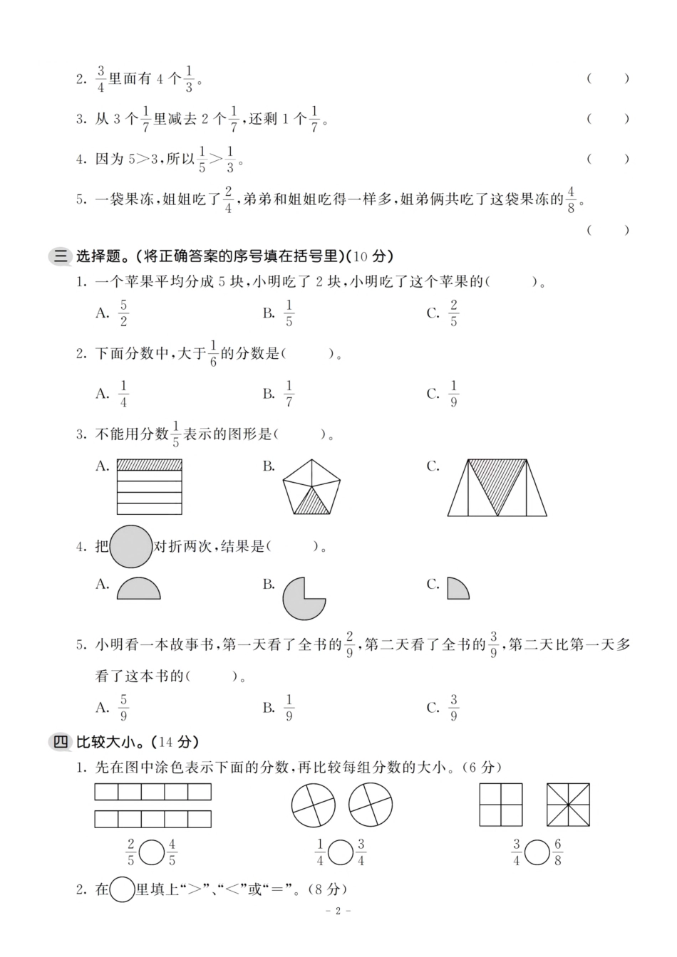 三（上）苏教版数学第七单元 检测卷二.pdf_第2页