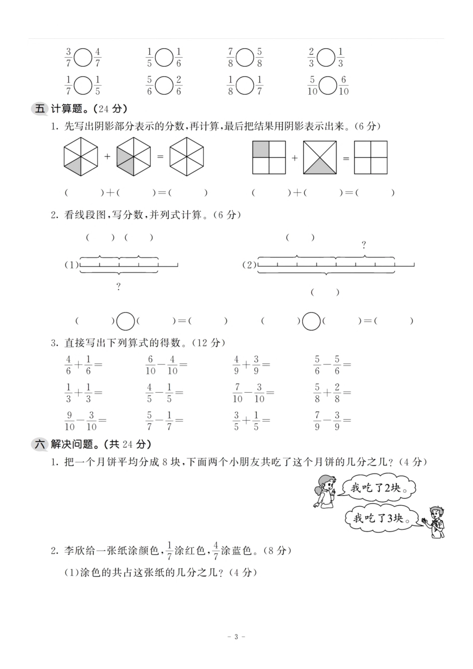 三（上）苏教版数学第七单元 检测卷二.pdf_第3页