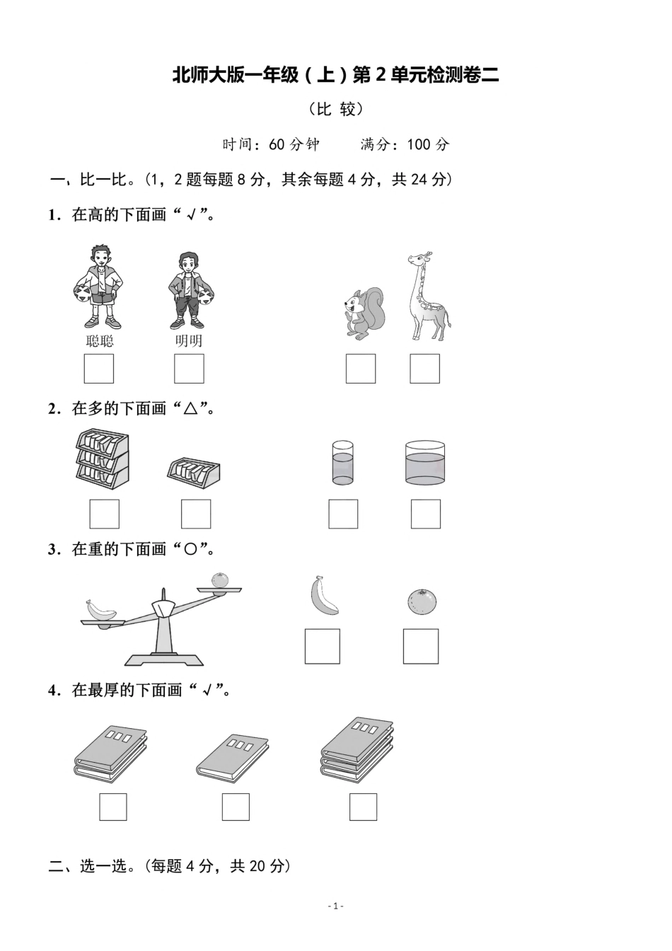 一（上）北师大数学 第二单元 检测卷二.pdf_第1页