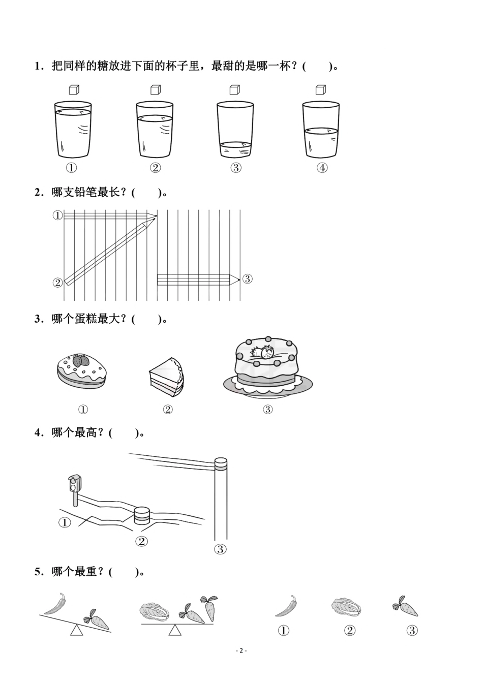 一（上）北师大数学 第二单元 检测卷二.pdf_第2页