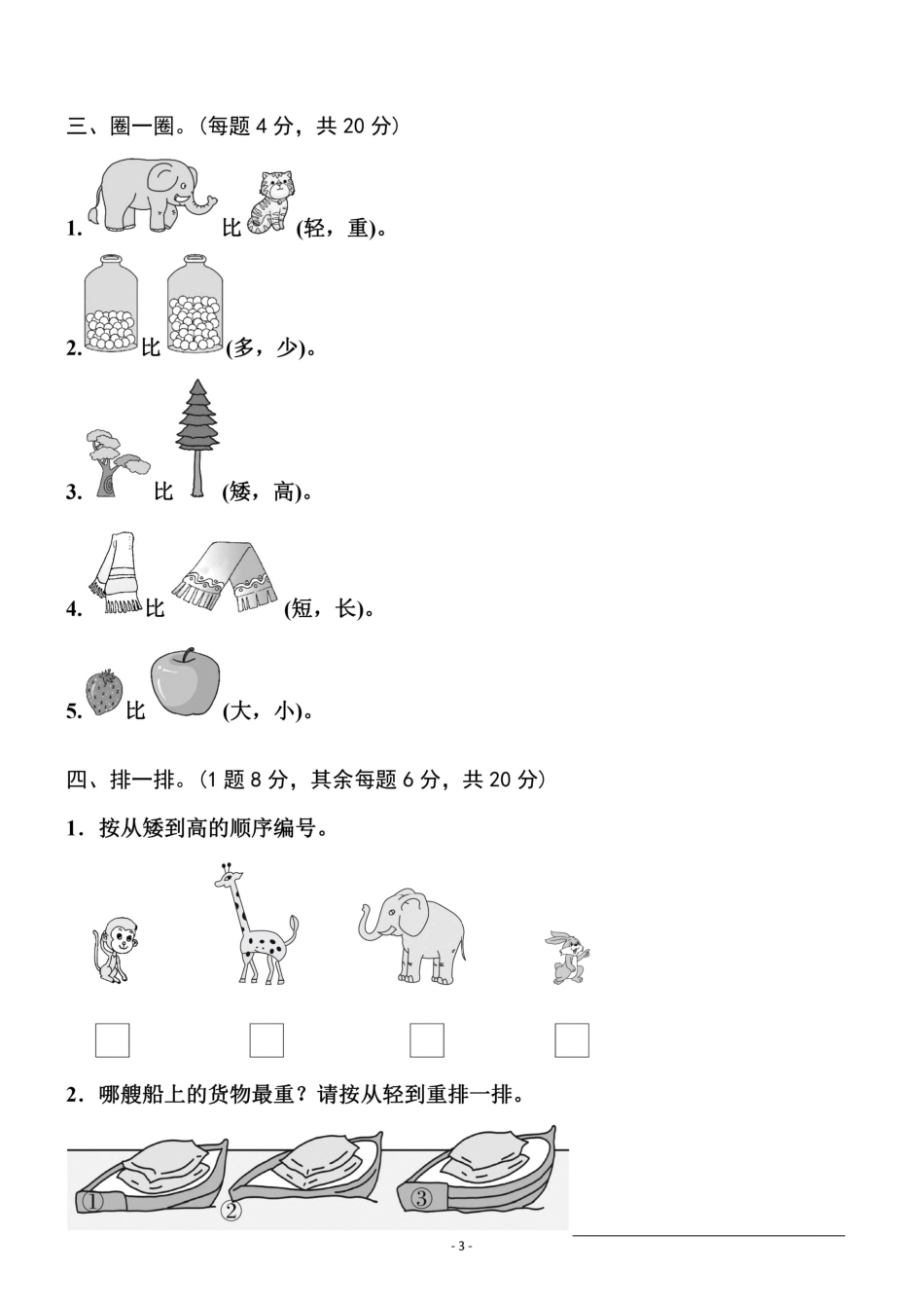 一（上）北师大数学 第二单元 检测卷二.pdf_第3页