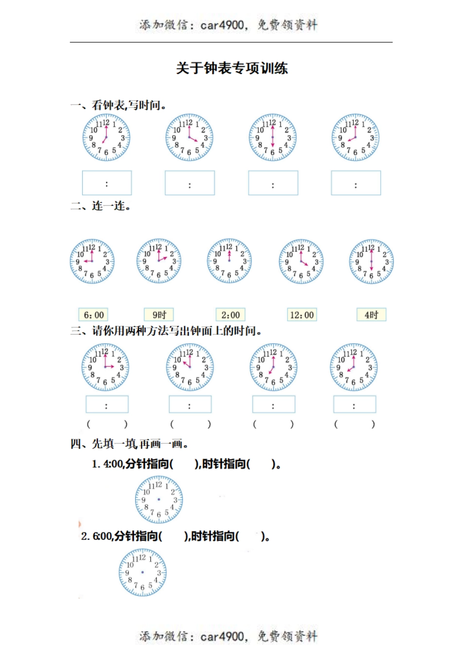 一二年级 钟表专项训练+.pdf_第1页