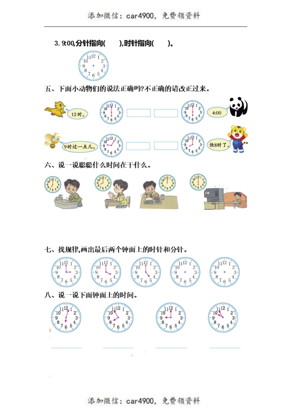 一二年级 钟表专项训练+.pdf_第2页