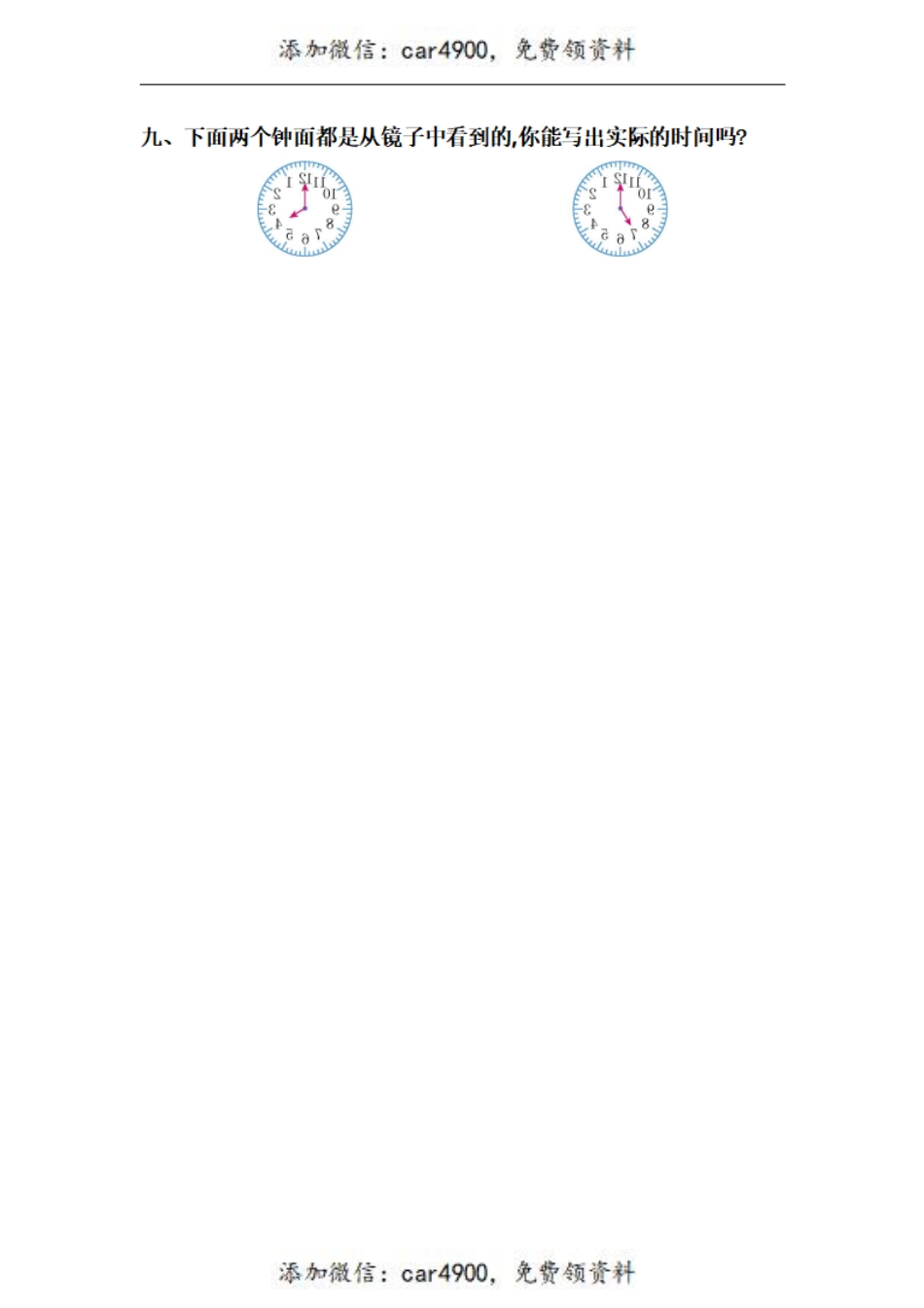 一二年级 钟表专项训练+.pdf_第3页