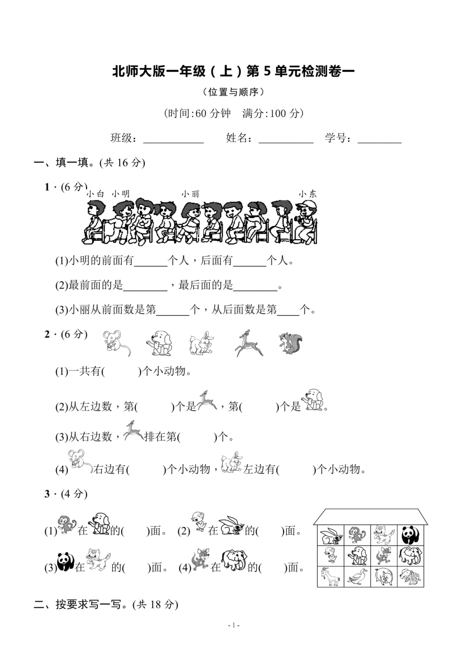 一（上）北师大数学 第五单元 检测卷一.pdf_第1页
