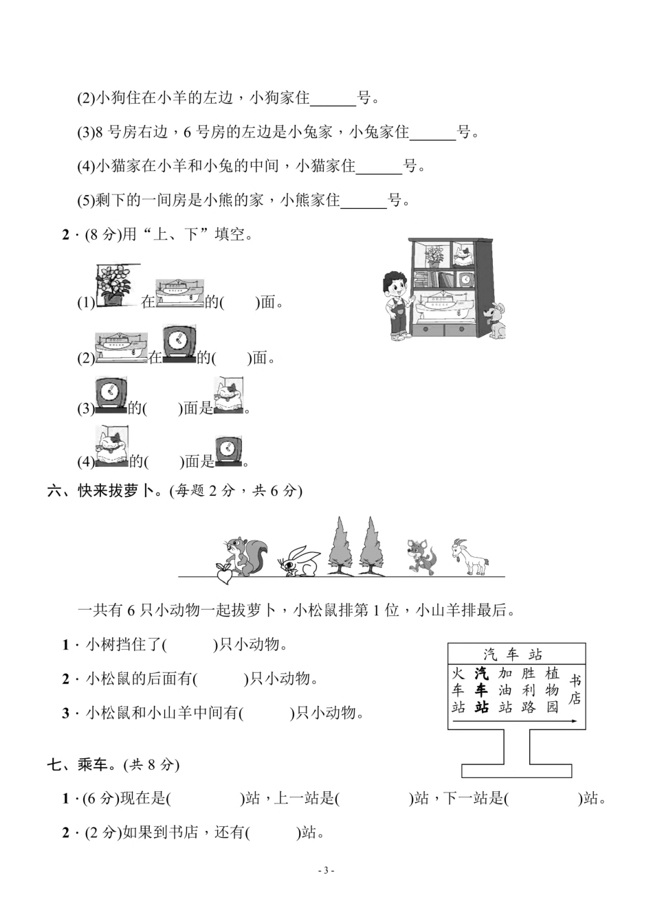 一（上）北师大数学 第五单元 检测卷一.pdf_第3页