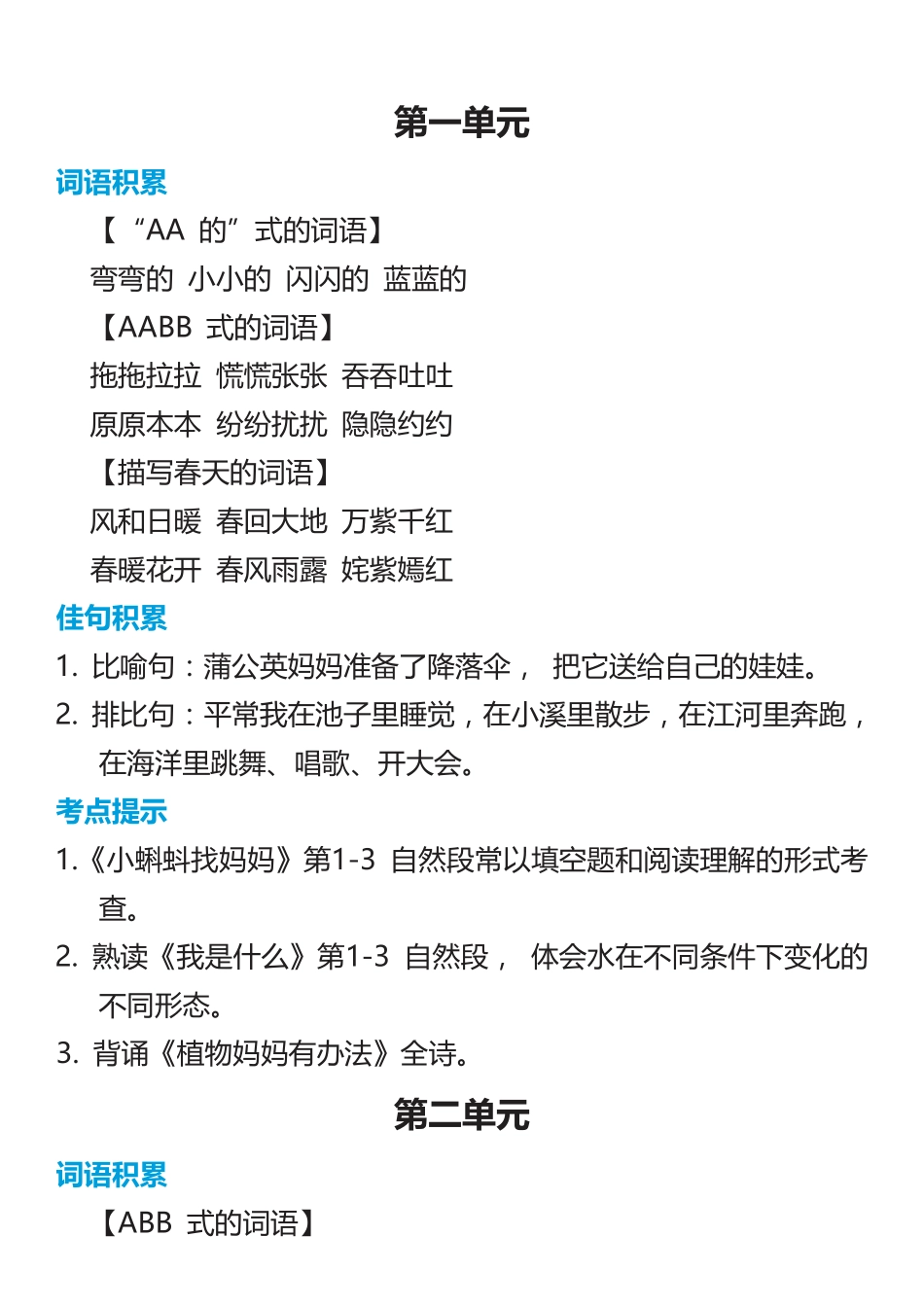 2年级语文上册词语归类积累 课文佳句汇总(1).pdf_第1页
