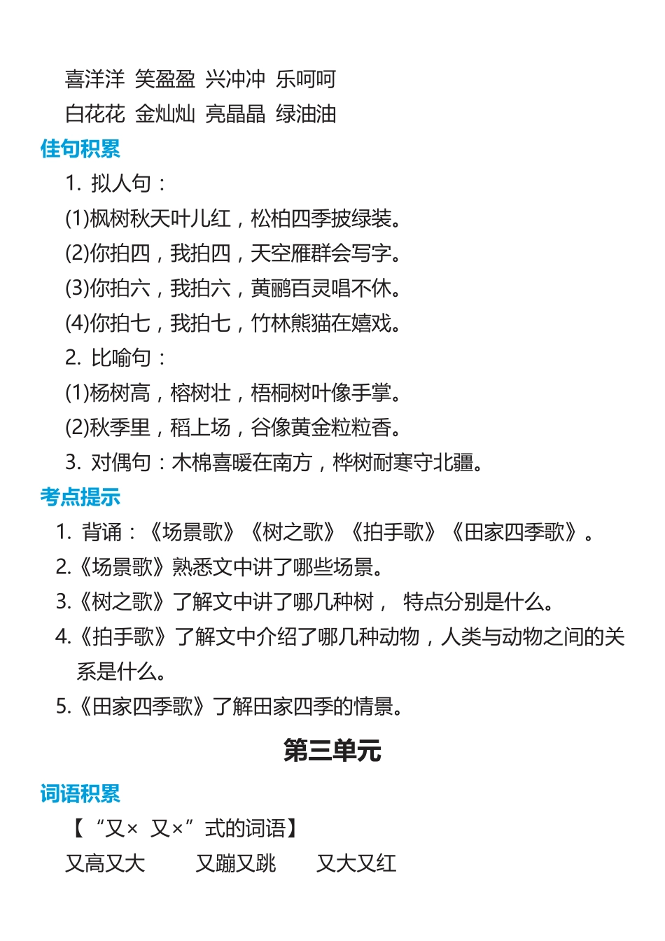 2年级语文上册词语归类积累 课文佳句汇总(1).pdf_第2页