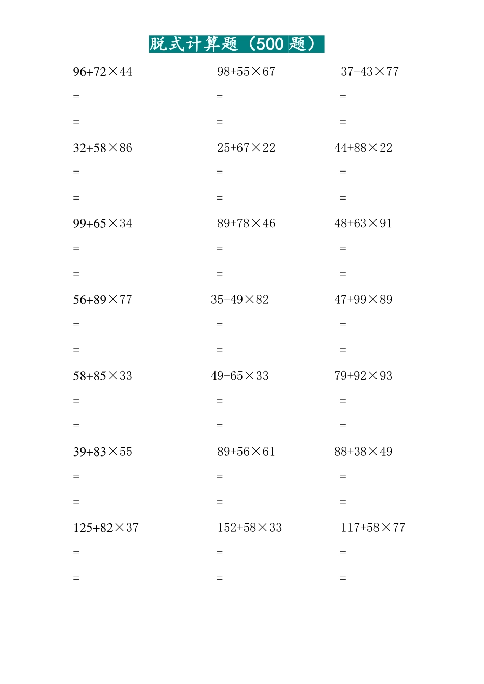 三年级两位乘两位脱式计算题（500题）(1).pdf_第2页