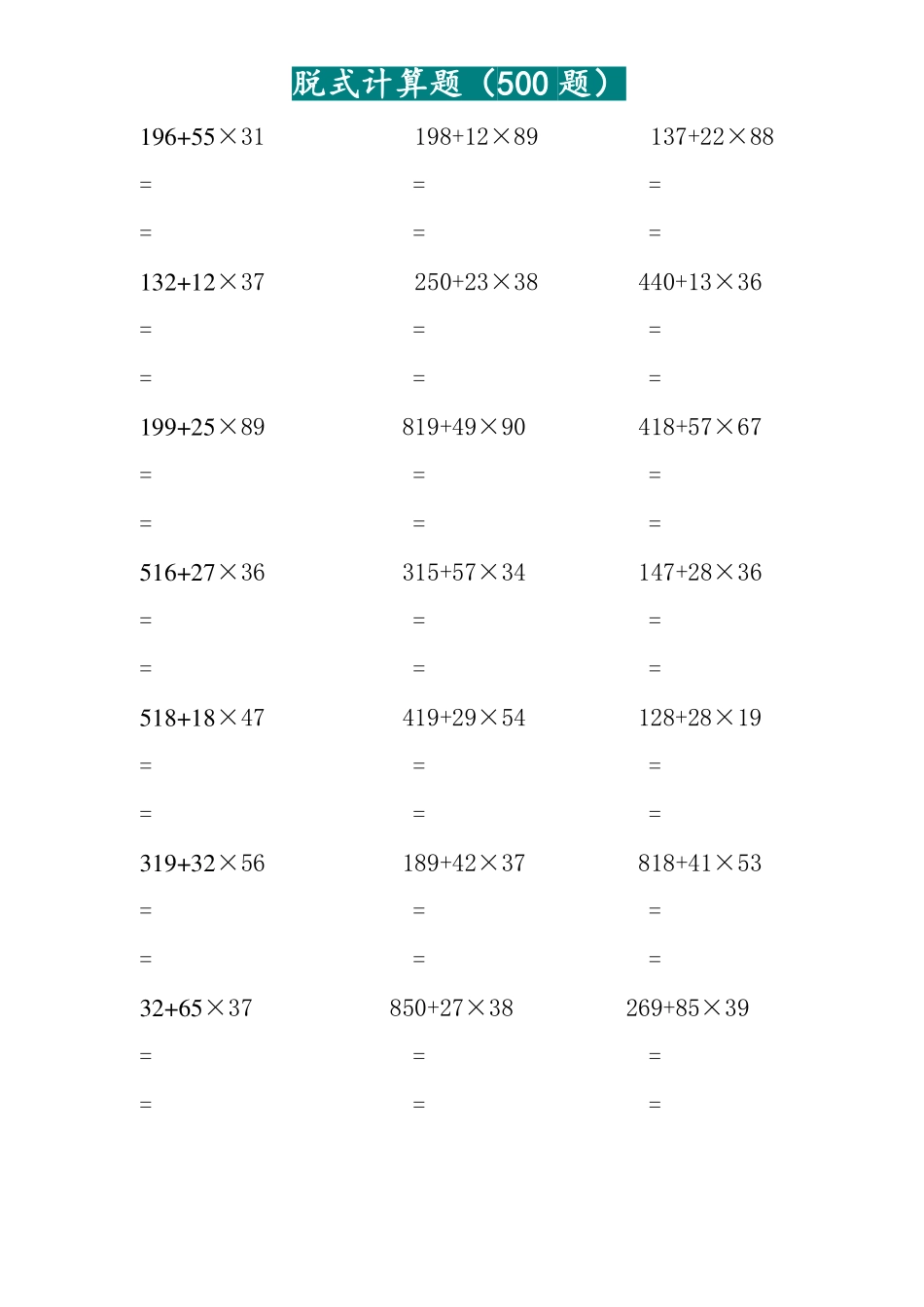 三年级两位乘两位脱式计算题（500题）(1).pdf_第3页