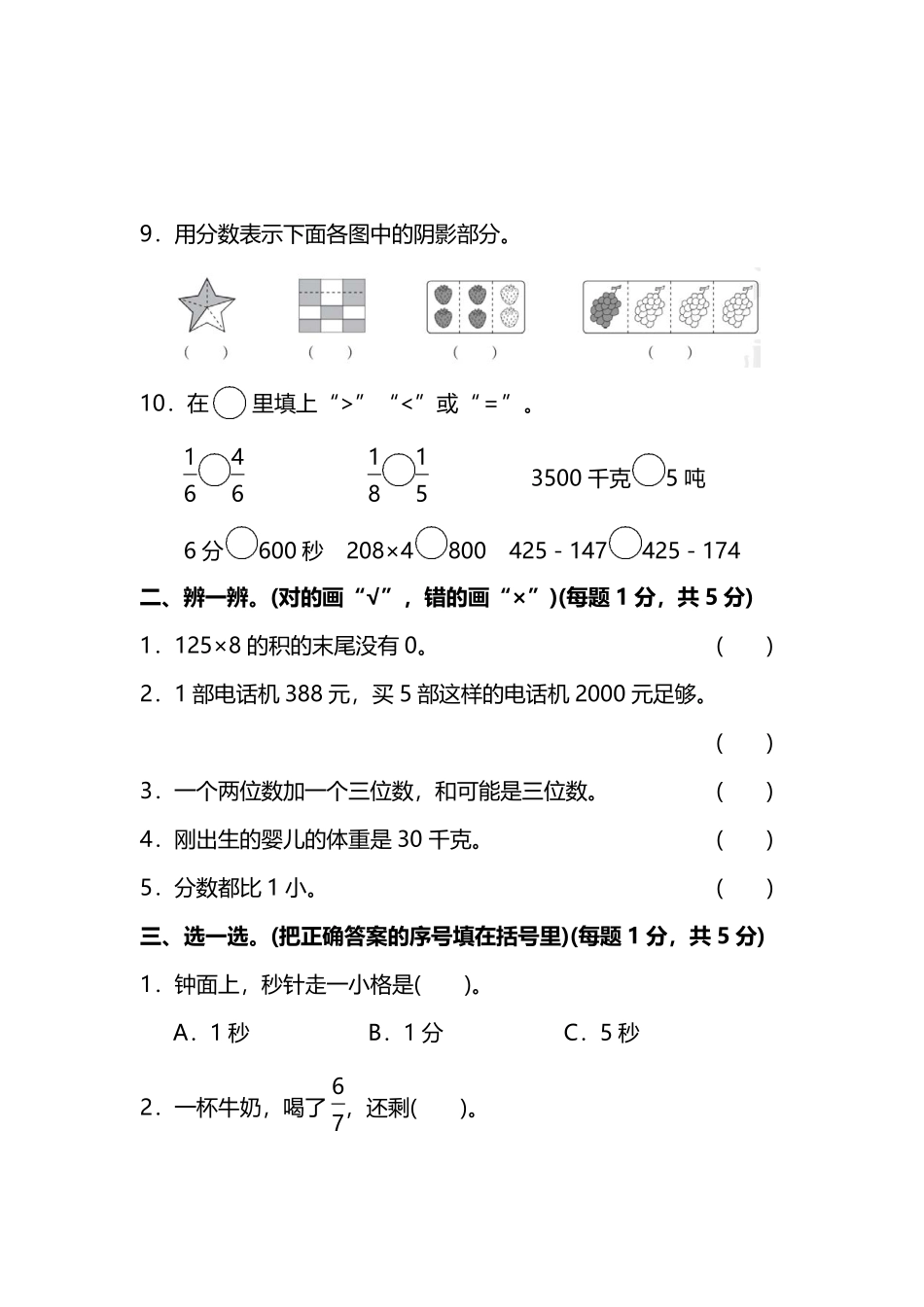三（上）人教版数学期末真题检测卷.6.pdf_第2页