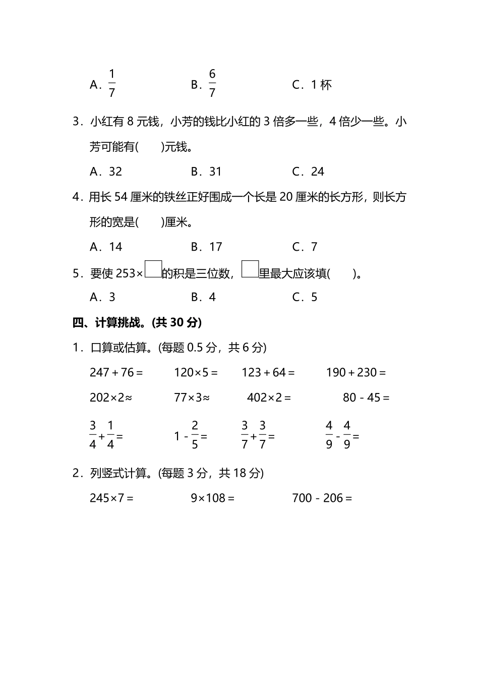 三（上）人教版数学期末真题检测卷.6.pdf_第3页