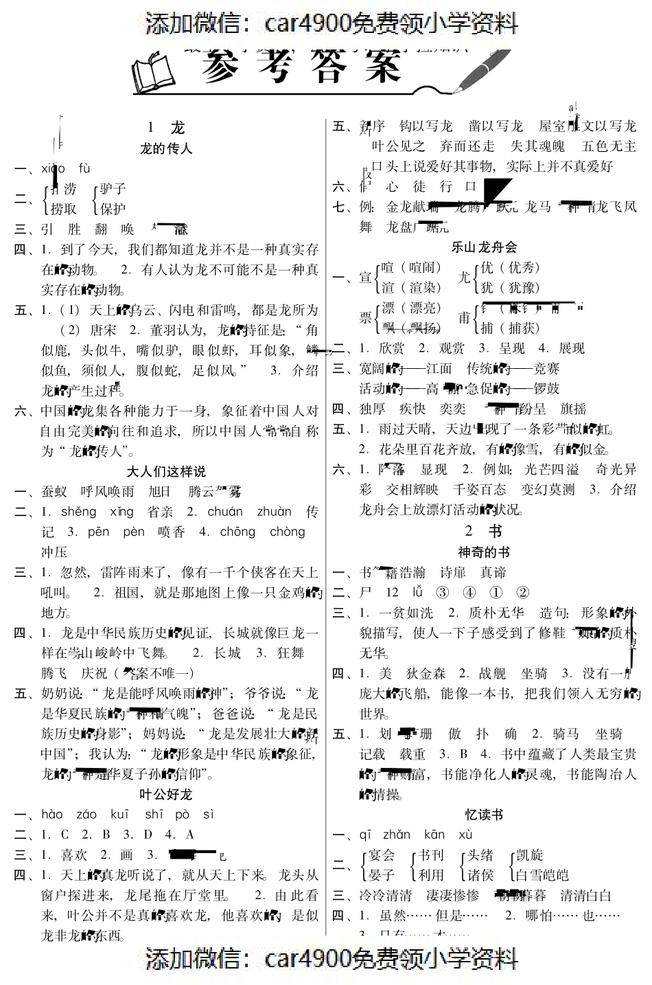 小学语文：一课一练 参考答案 PDF(北师大版五年级下)（网资源）（）.pdf_第1页