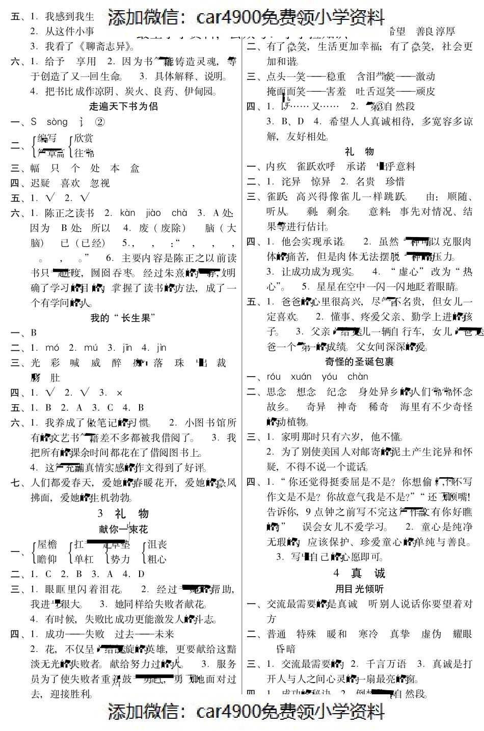 小学语文：一课一练 参考答案 PDF(北师大版五年级下)（网资源）（）.pdf_第2页