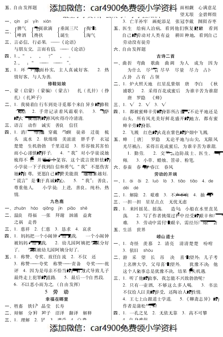 小学语文：一课一练 参考答案 PDF(北师大版五年级下)（网资源）（）.pdf_第3页