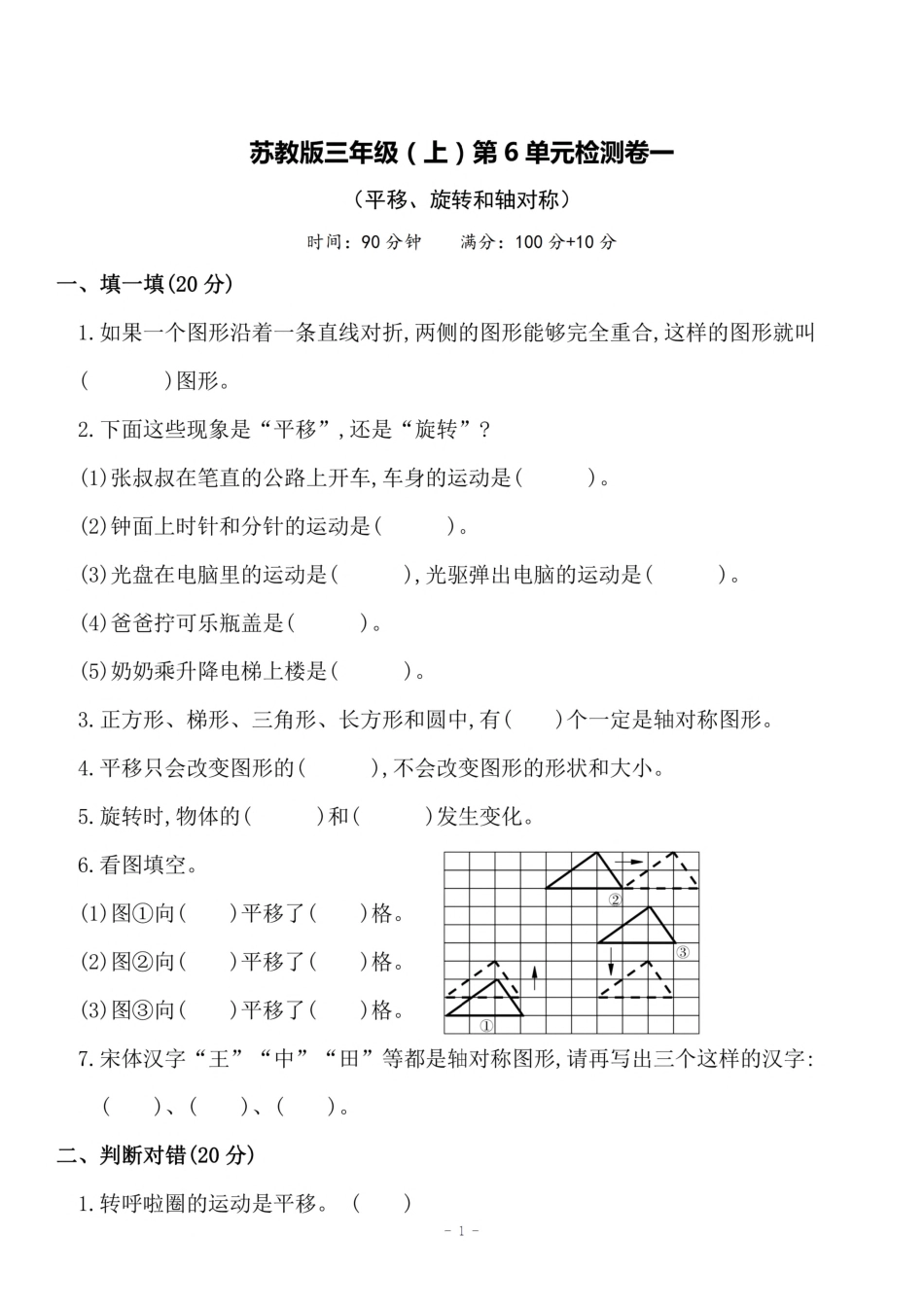 三（上）苏教版数学第六单元 检测卷一.pdf_第1页