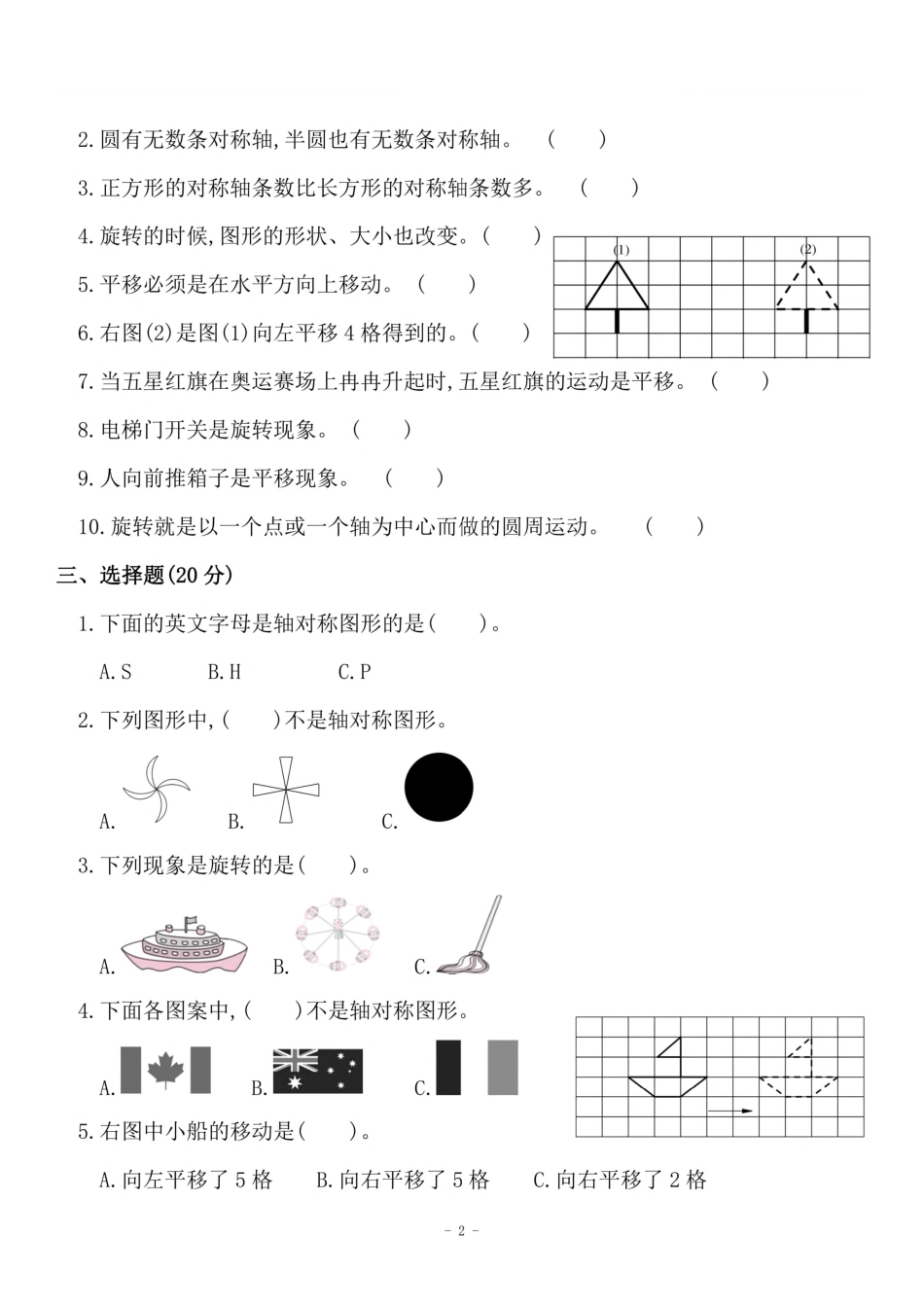 三（上）苏教版数学第六单元 检测卷一.pdf_第2页
