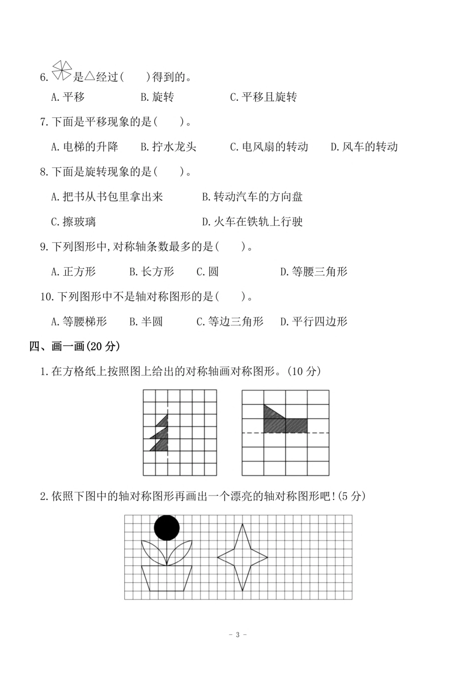 三（上）苏教版数学第六单元 检测卷一.pdf_第3页