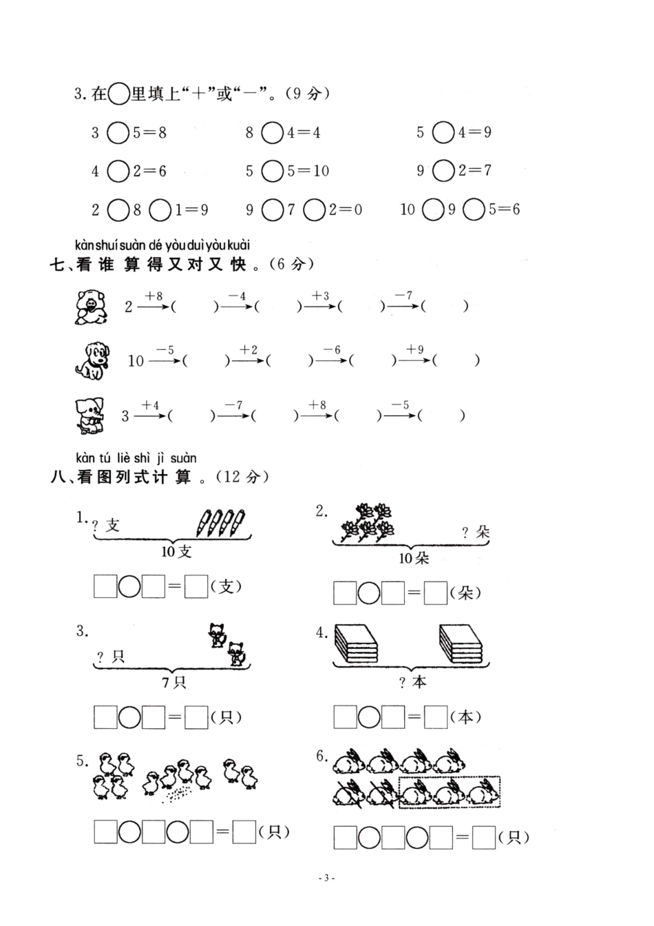 一（上）苏教版数学第八单元 检测卷一.pdf_第3页